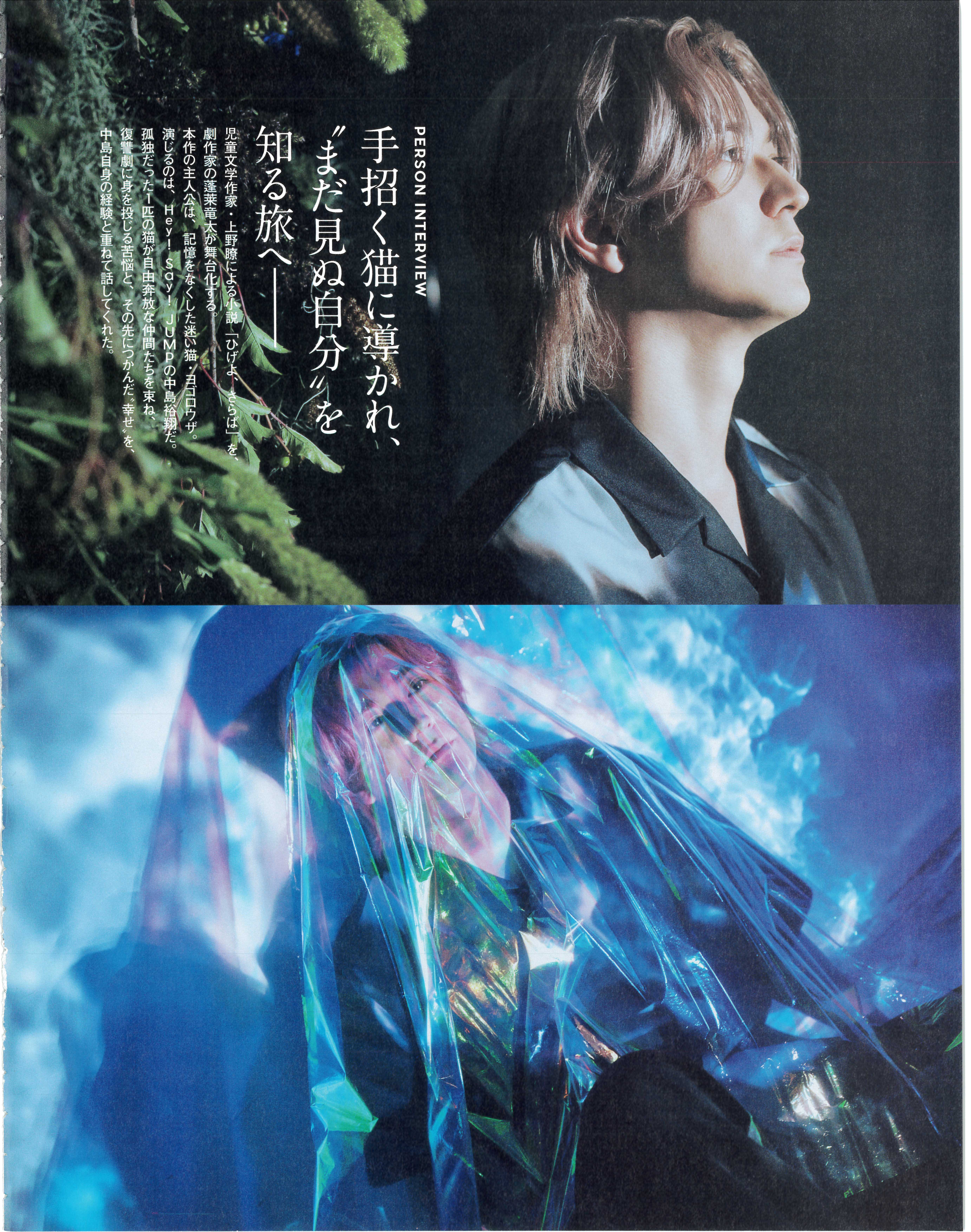 Person vol132 Hey!Say!JUMP中島裕翔 (2023) | BLOOM&STRIPES