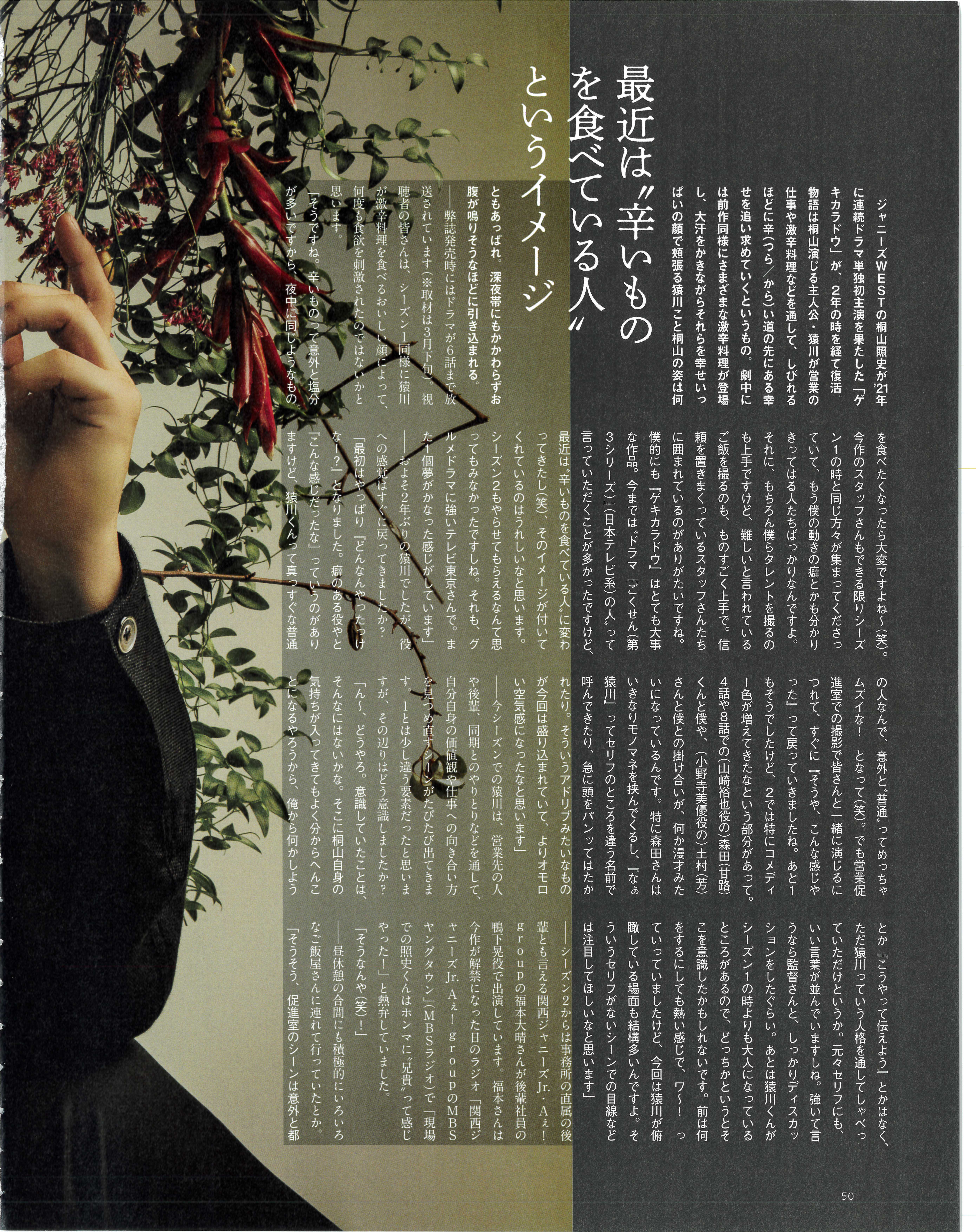 Person vol129 ジャニーズWEST桐山照史 (2023) | BLOOM&STRIPES