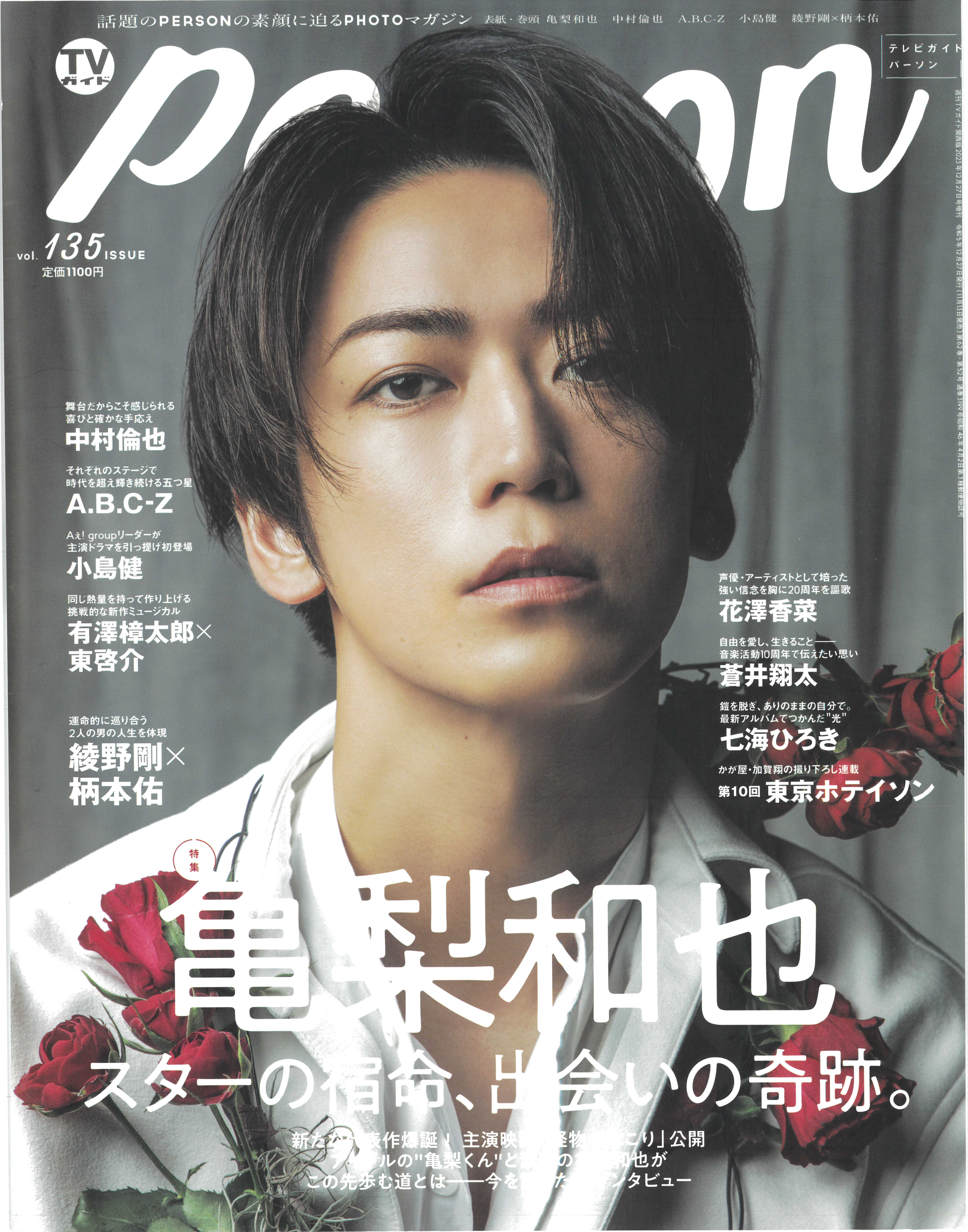 Person vol135 KAT-TUN亀梨和也 (2023) | BLOOM&STRIPES