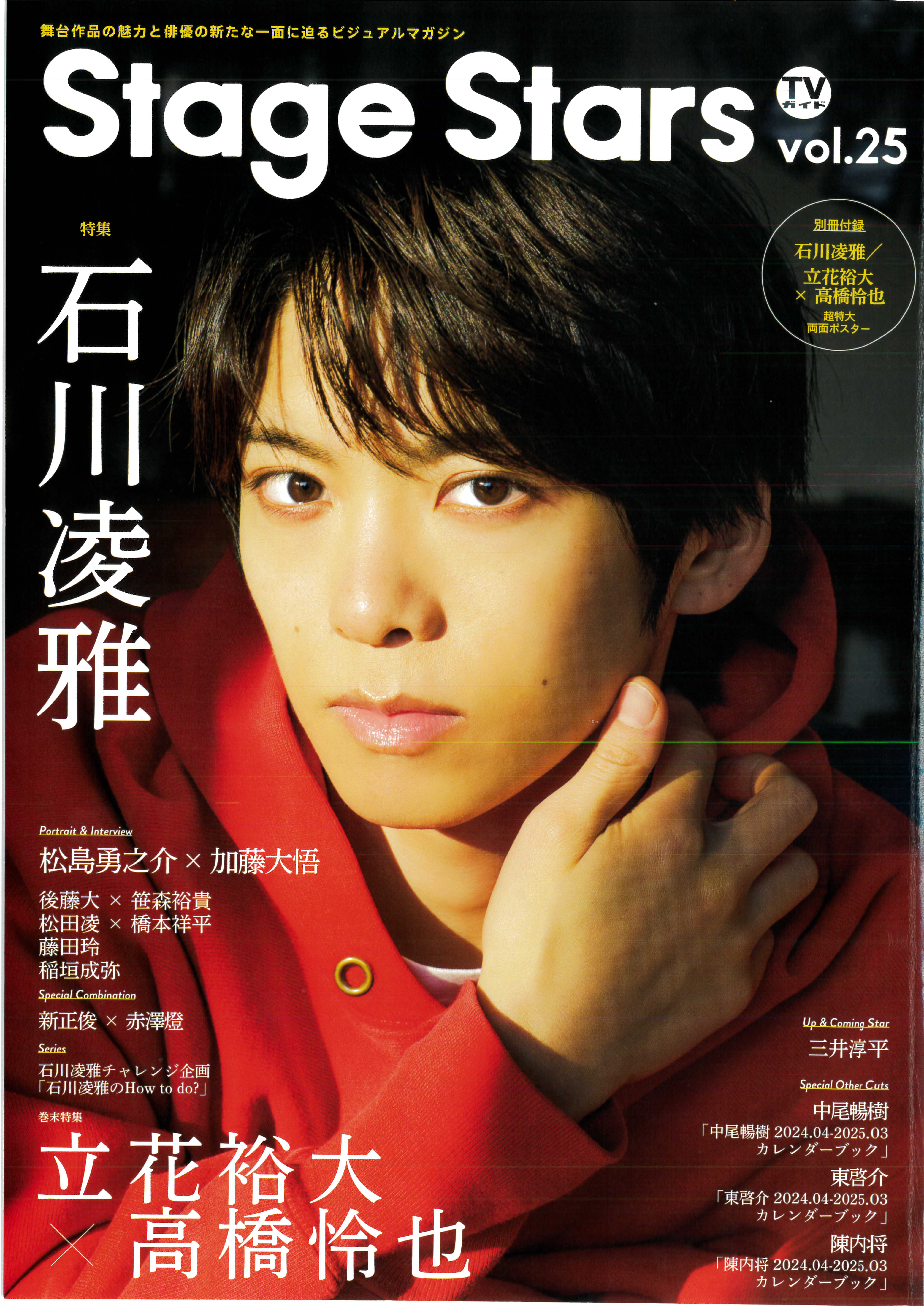 StageStars vol25 松島勇之助/加藤大悟 (2024) | BLOOM&STRIPES