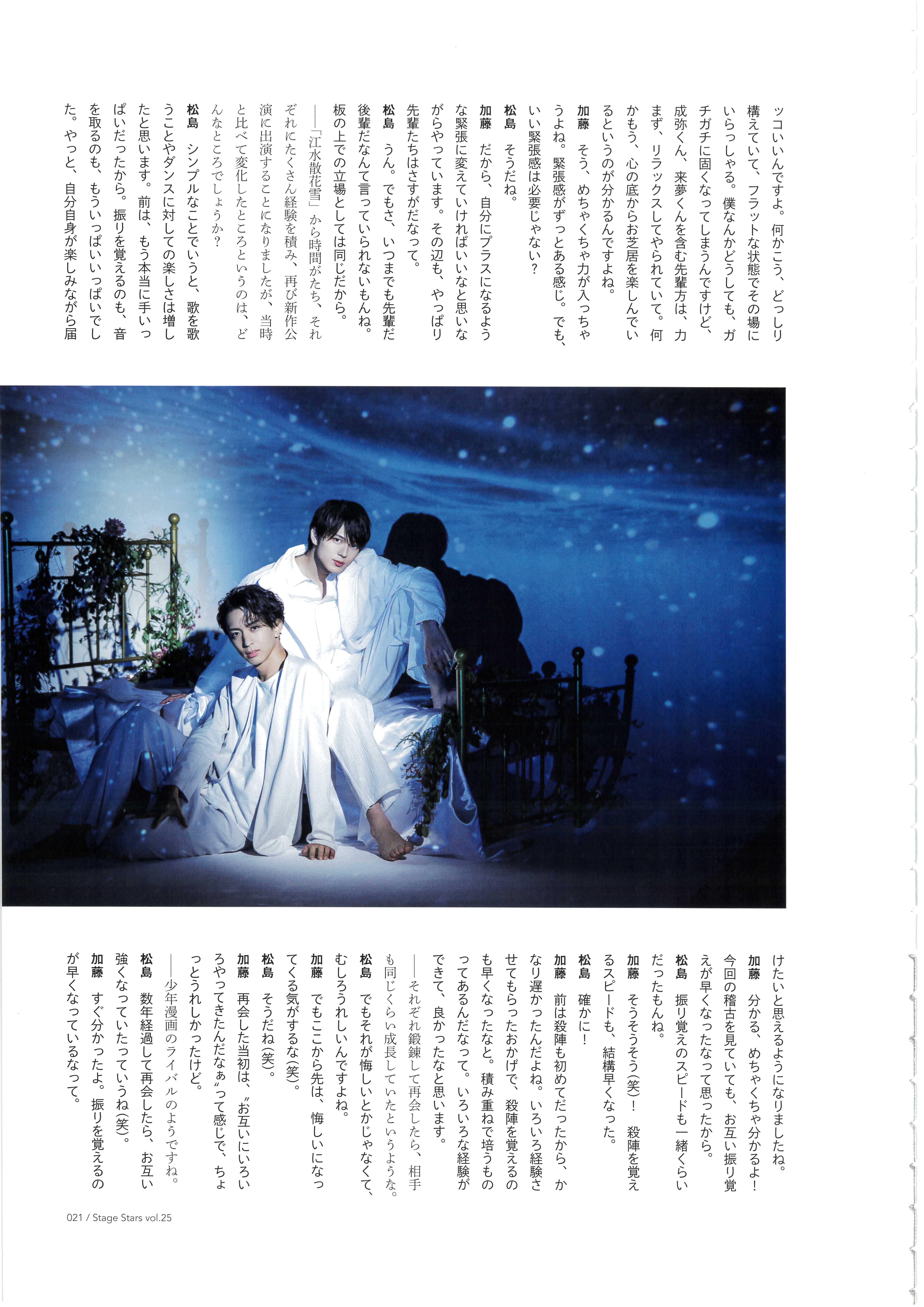 StageStars vol25 松島勇之助/加藤大悟 (2024) | BLOOM&STRIPES