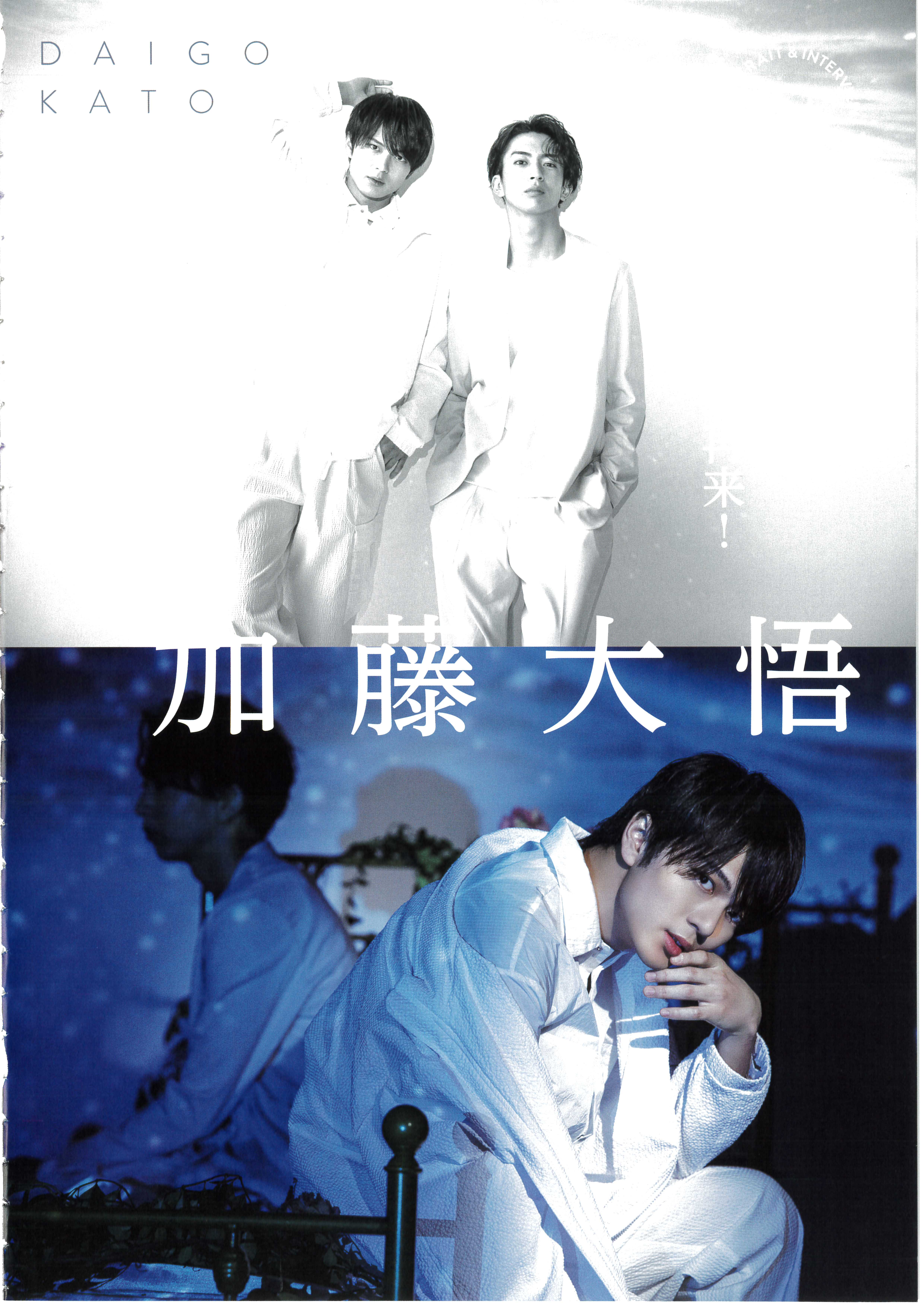 加藤大悟 ザ•テレビジョンSQUARE 2022 Summer SP. コンプ StageStars vol25 松島勇之助/加藤大悟 (2024) | BLOOM&STRIPES